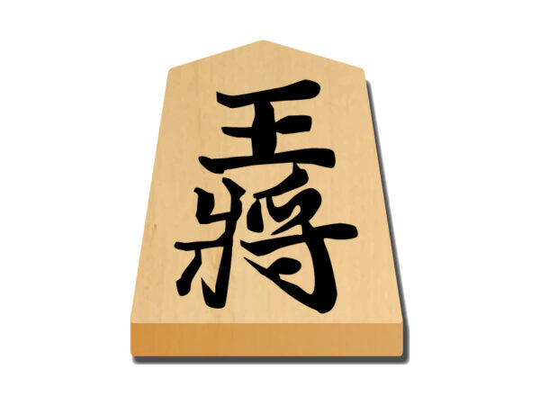 将棋　駒